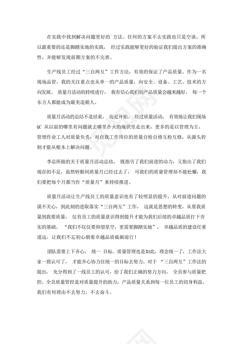 质量月活动总结