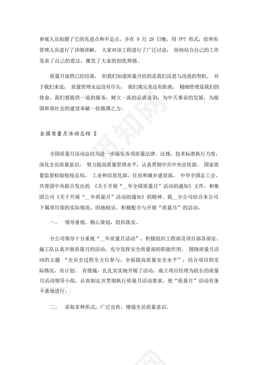 质量月活动总结