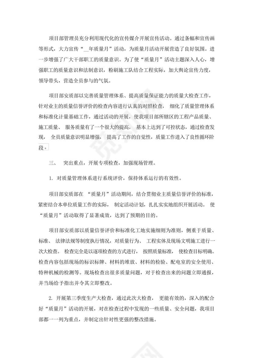 质量月活动总结