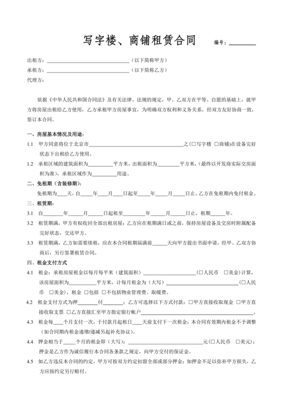 办公室租赁合同