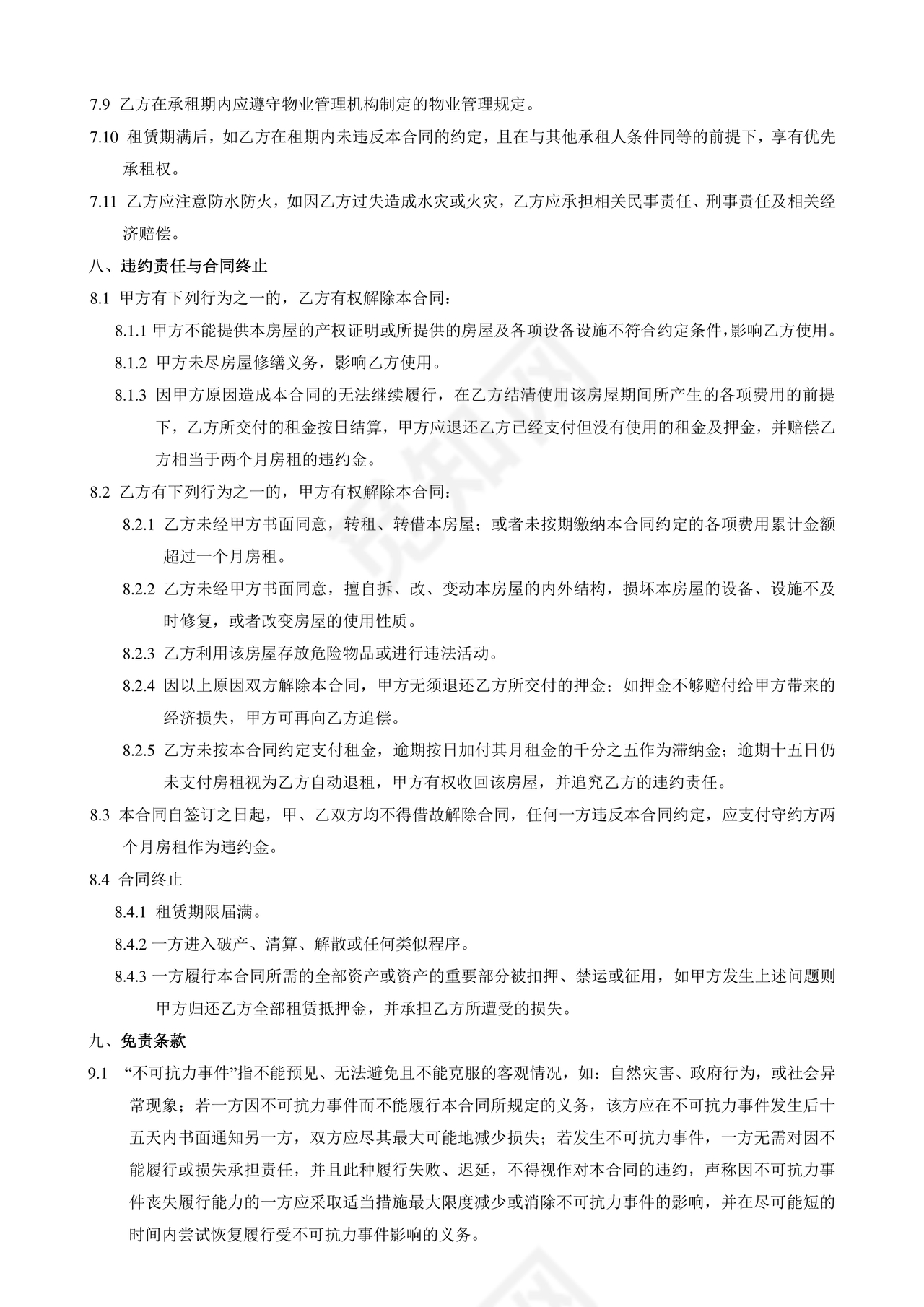 办公室租赁合同