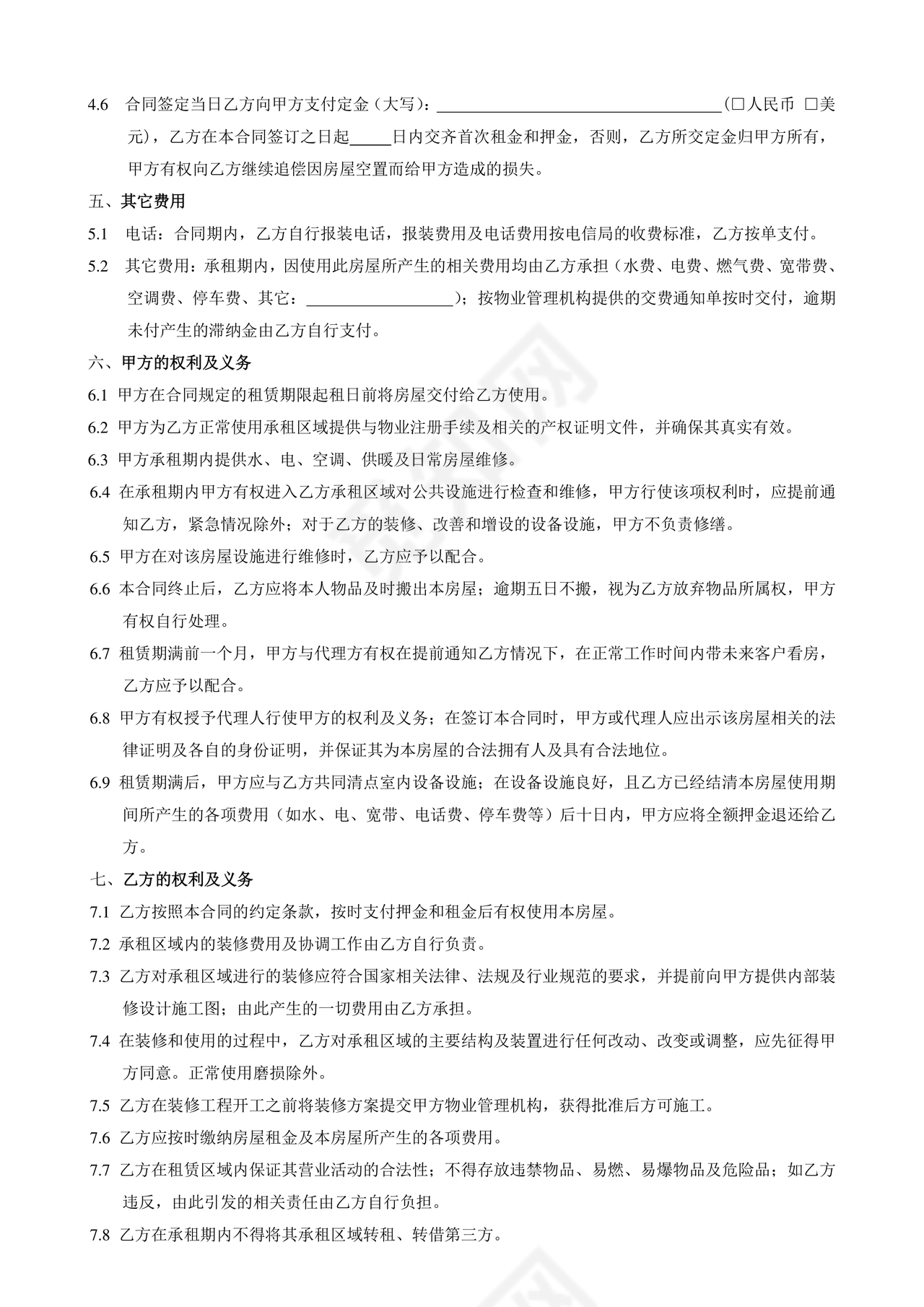 办公室租赁合同