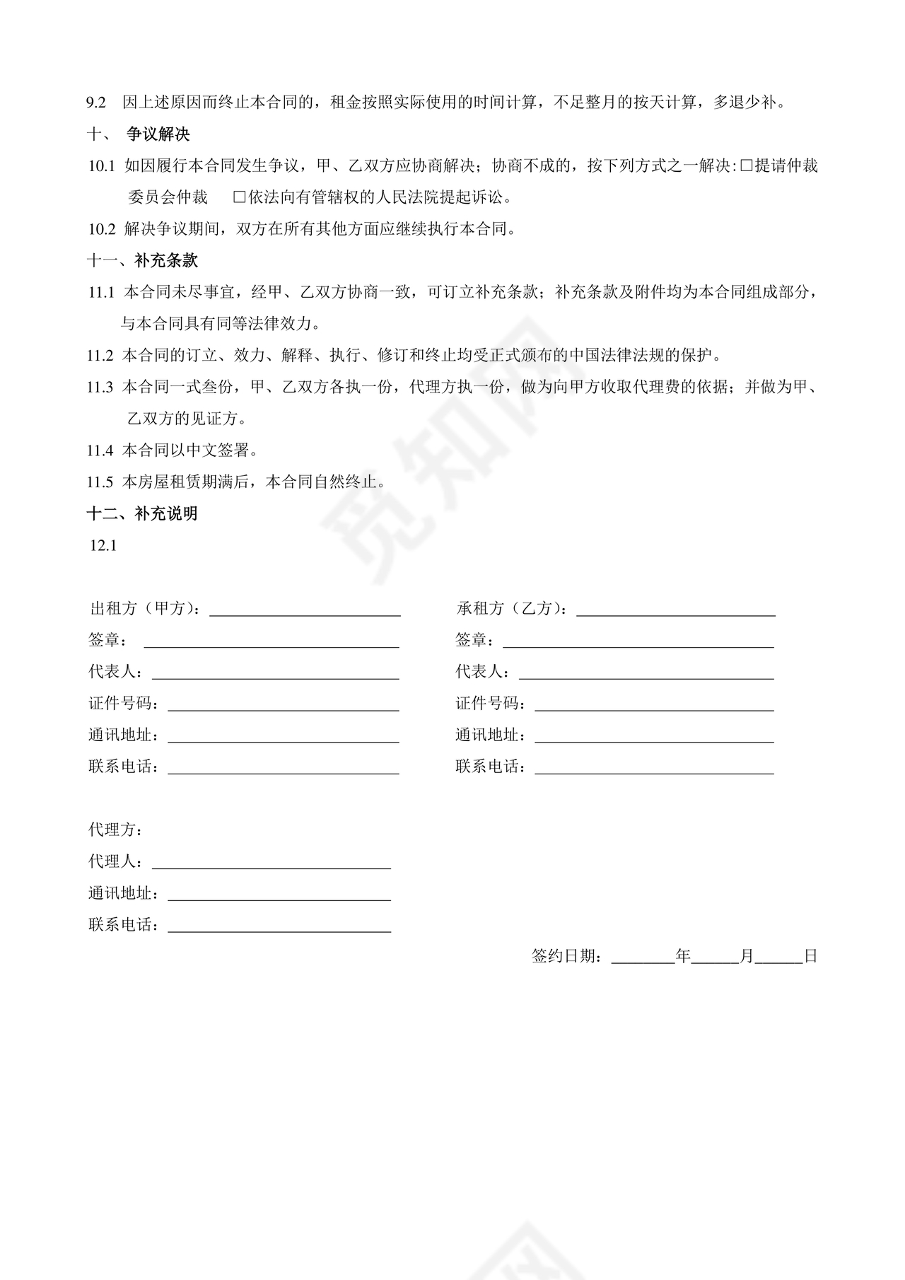 办公室租赁合同