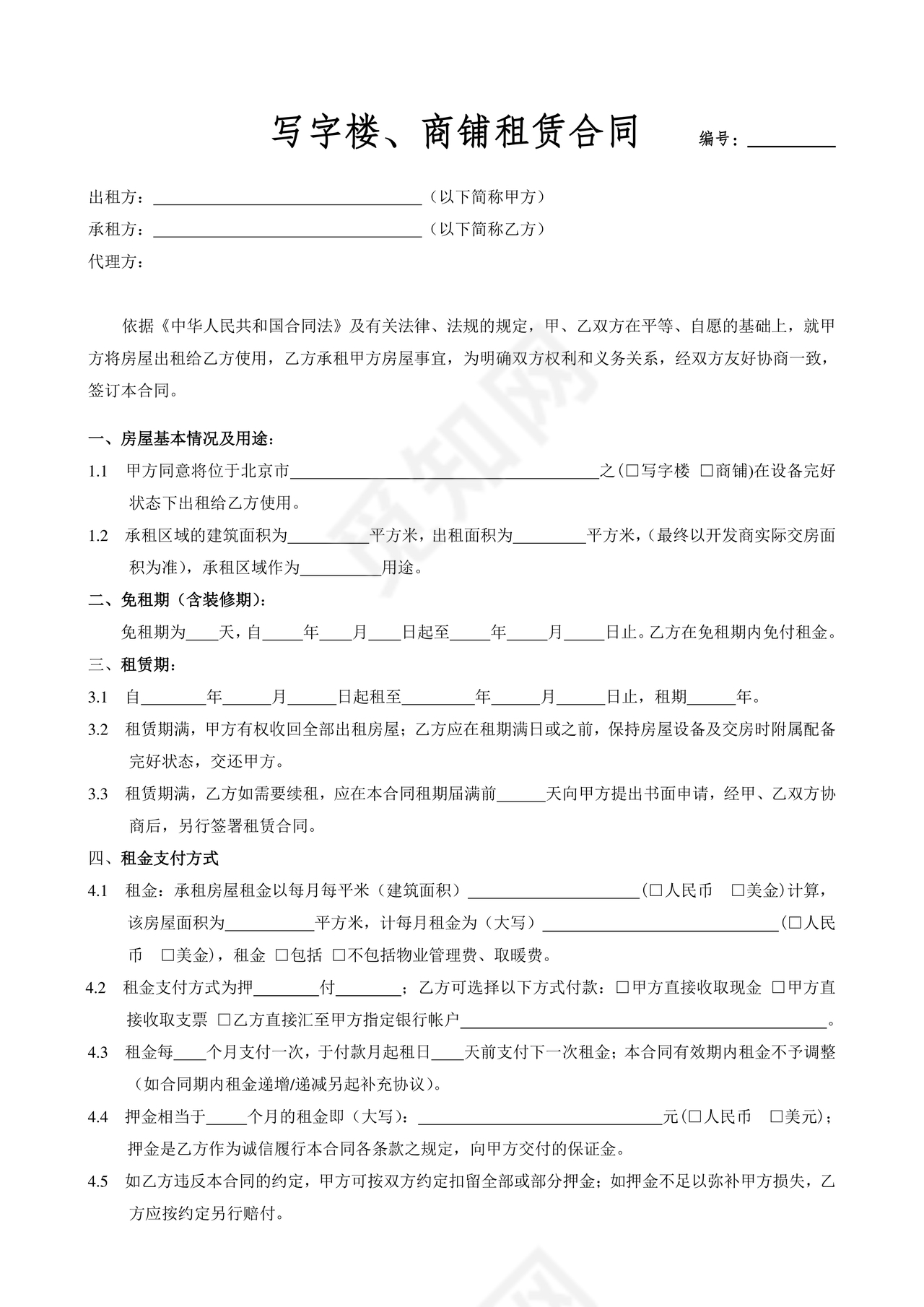 办公室租赁合同