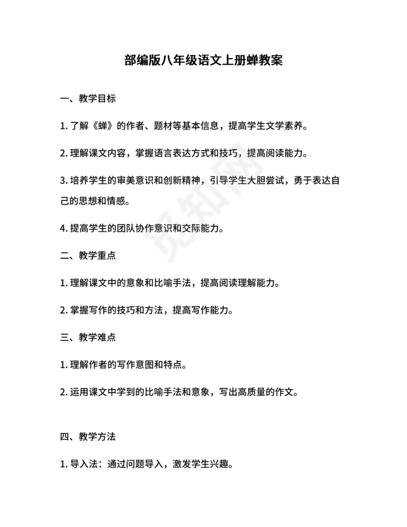 部编版六年级上册语文教案免费版