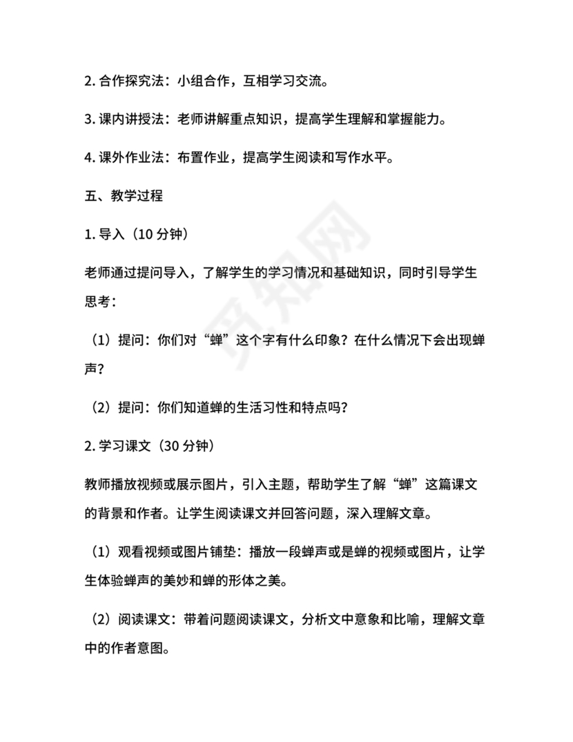 部编版六年级上册语文教案免费版