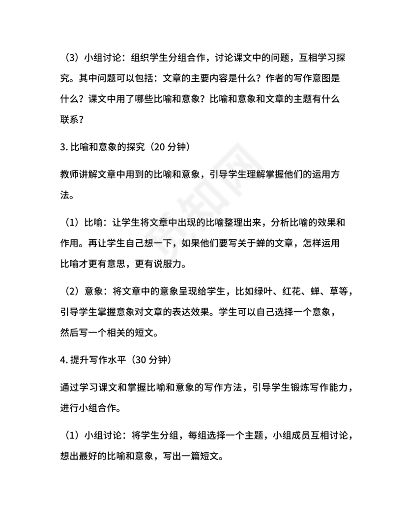 部编版六年级上册语文教案免费版