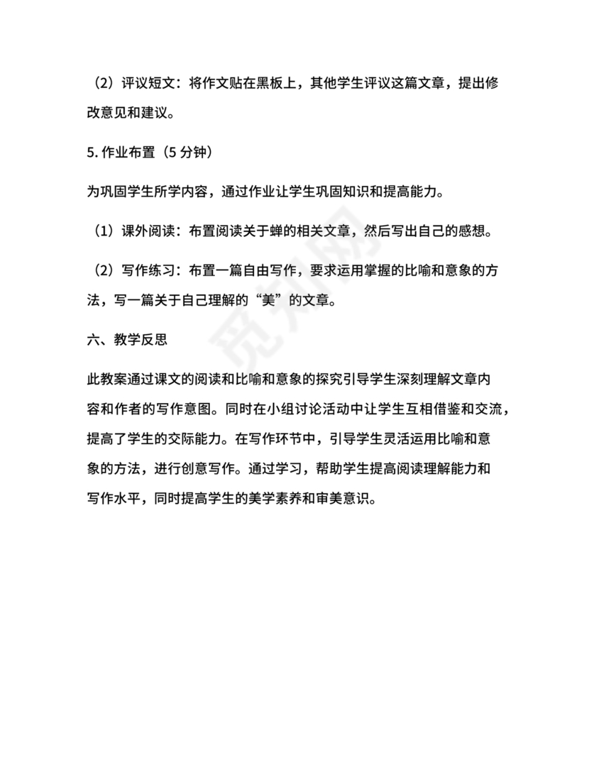 部编版六年级上册语文教案免费版