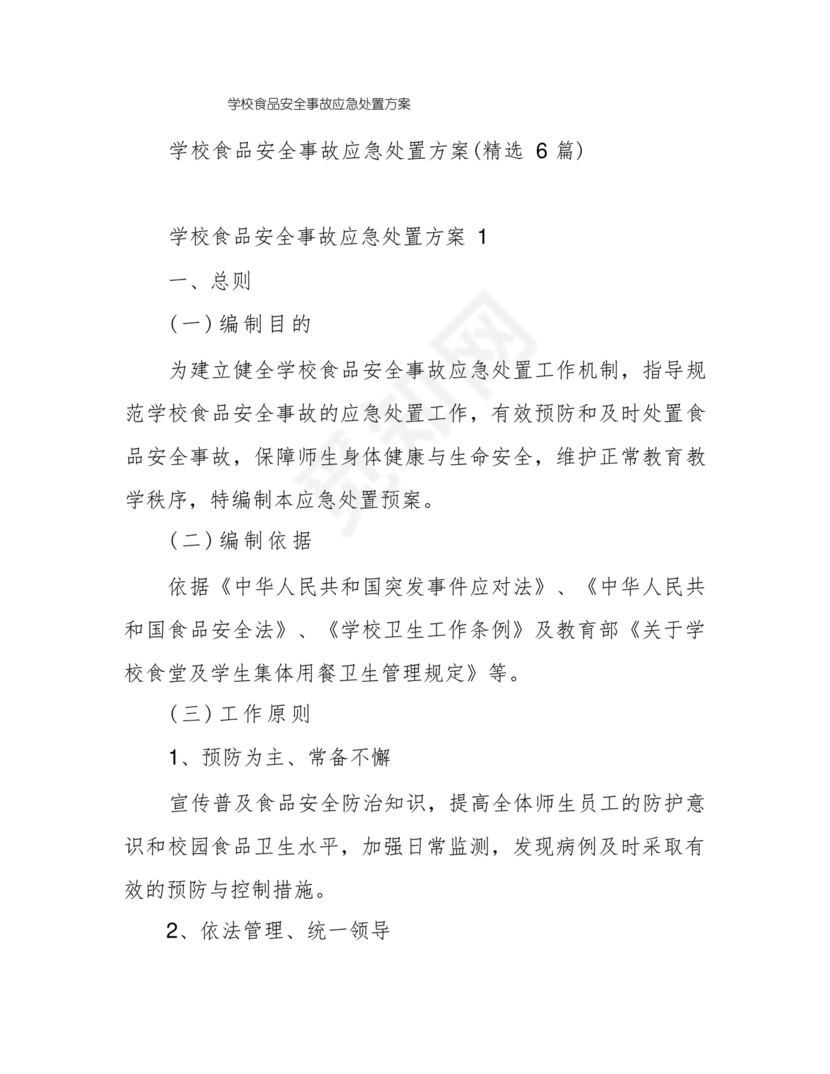 食品安全事故处置方案