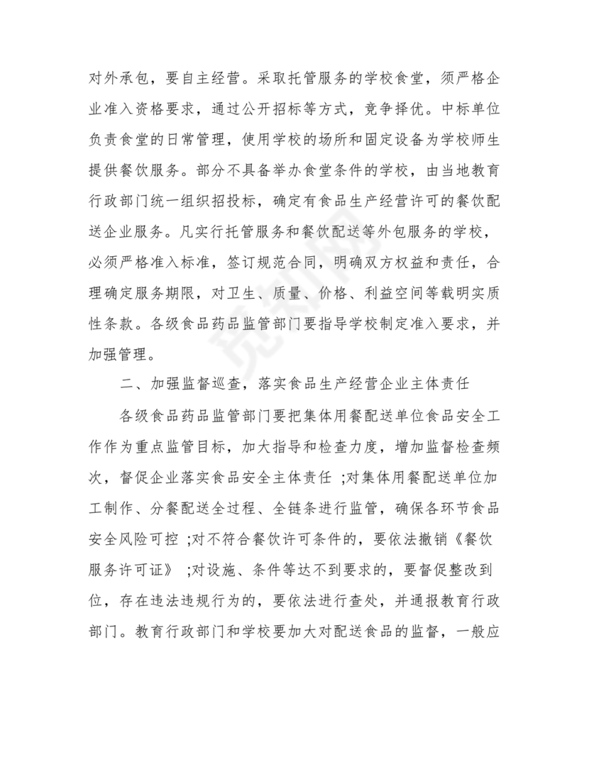 食品安全事故处置方案