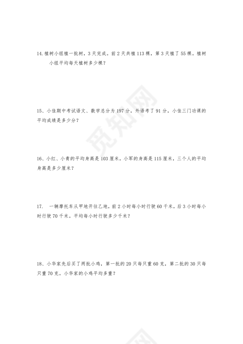 奥数思维训练100题