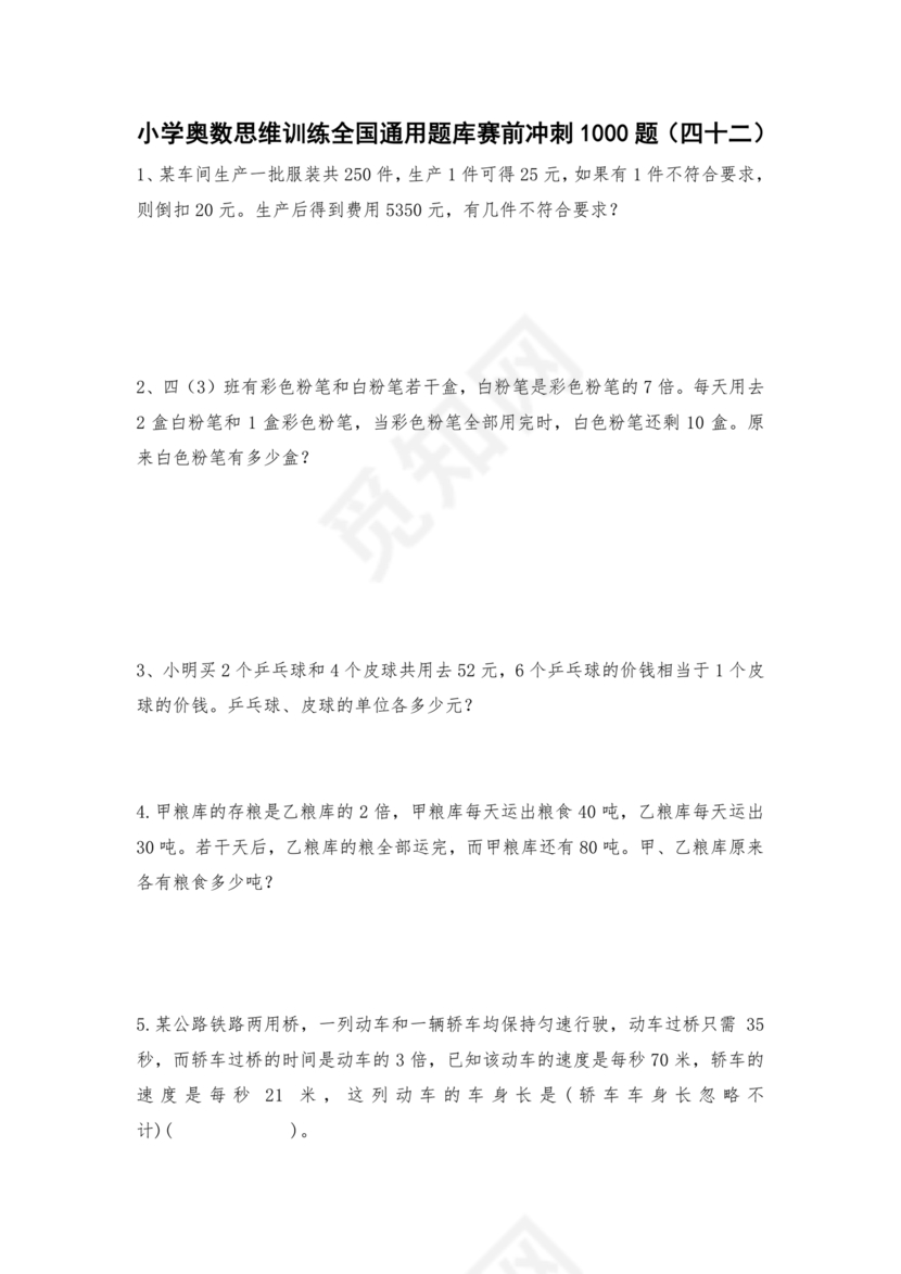 奥数思维训练100题