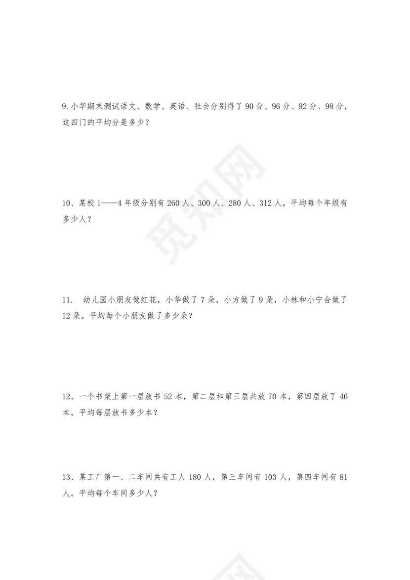 奥数思维训练100题