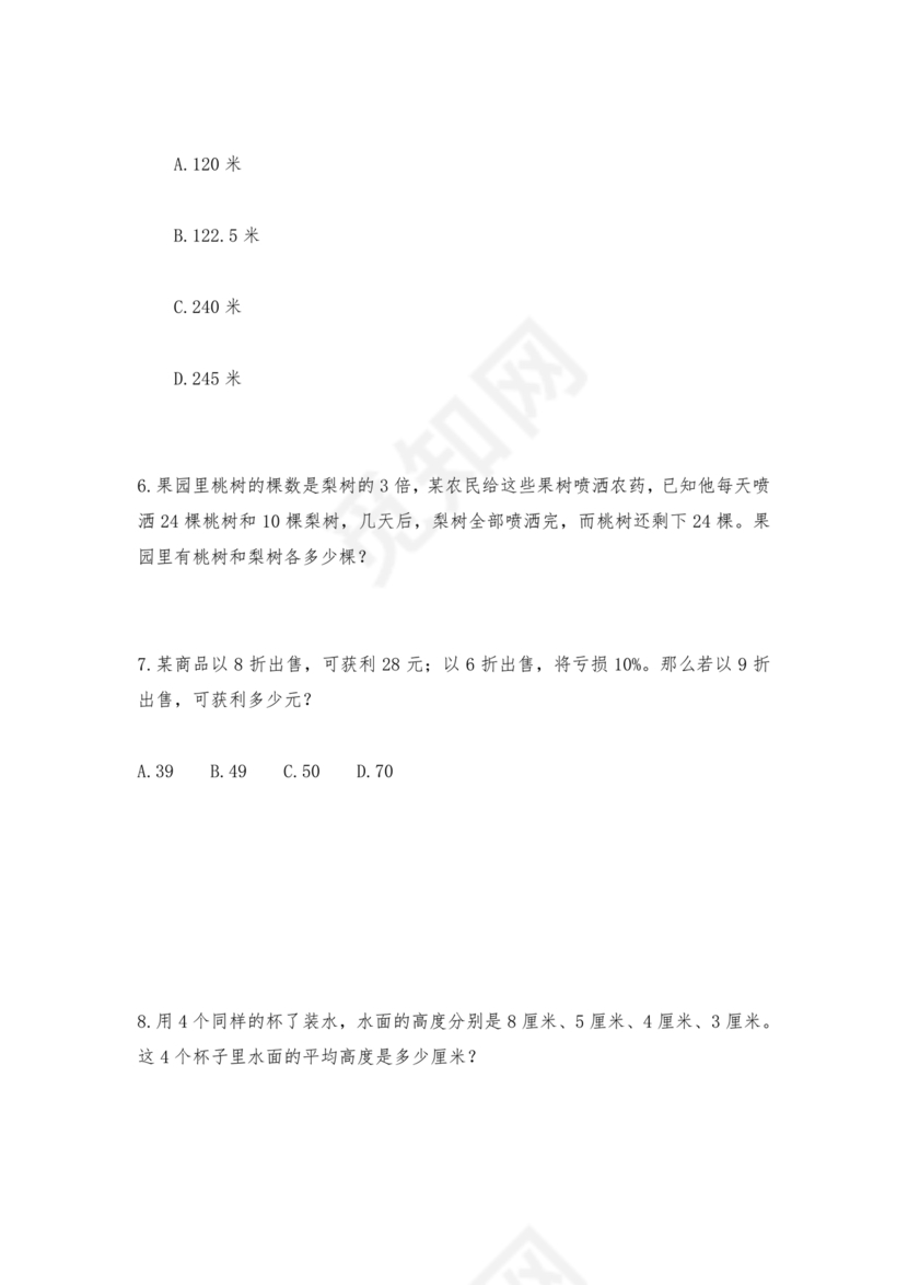 奥数思维训练100题