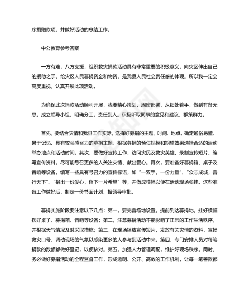 公务员面试真题及答案