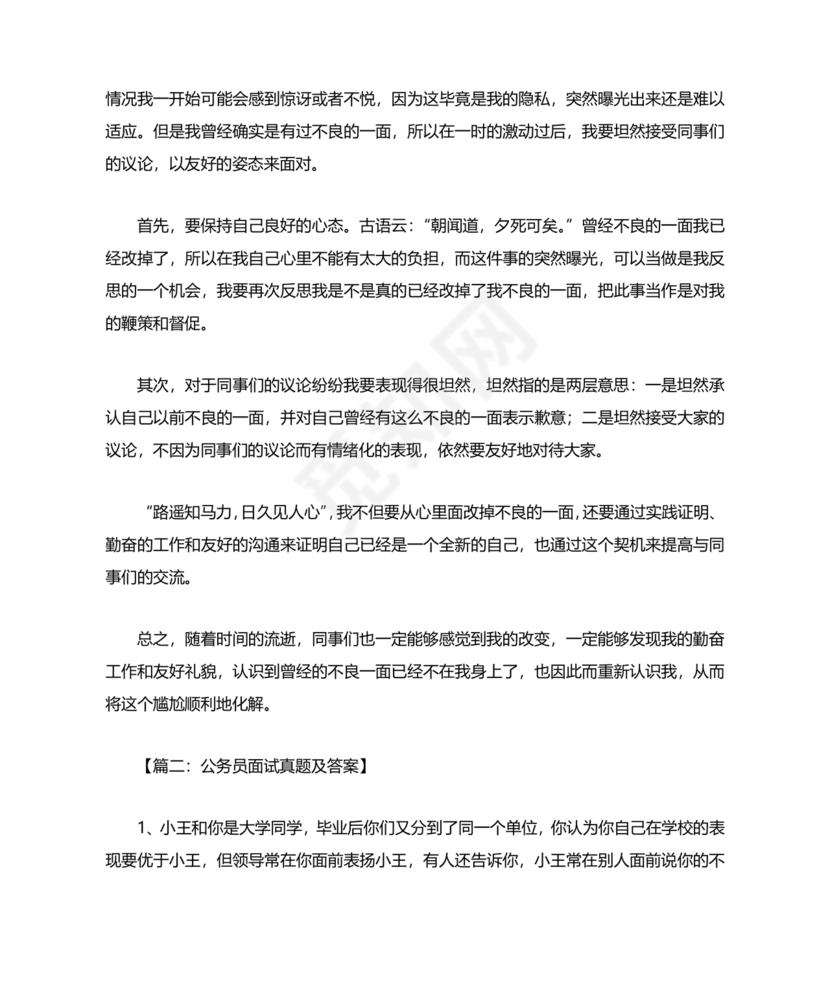 公务员面试真题及答案