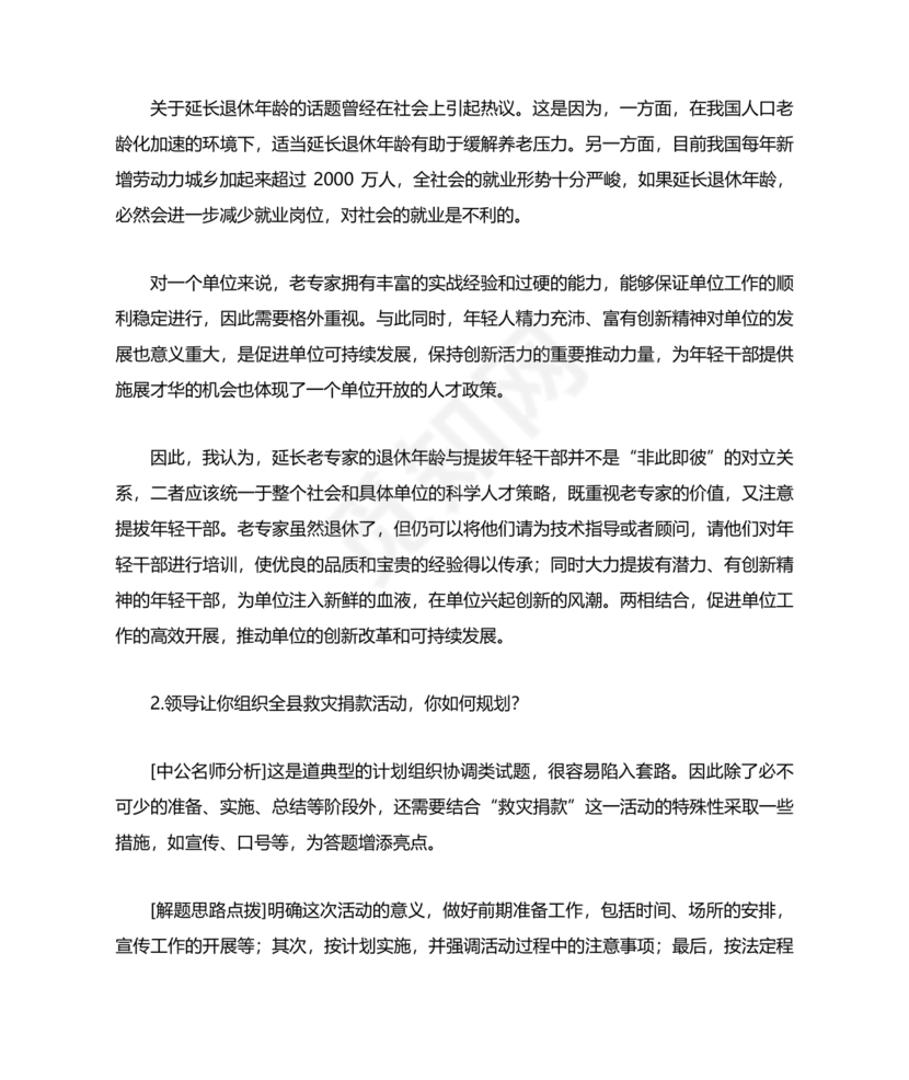 公务员面试真题及答案