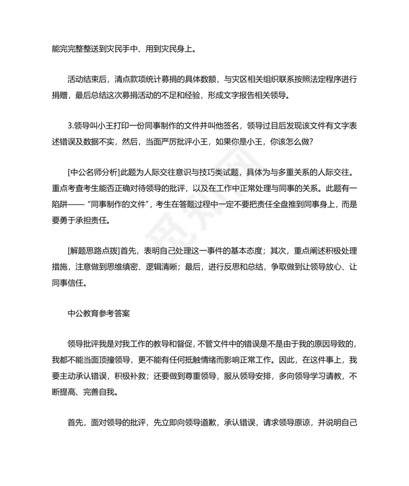 公务员面试真题及答案