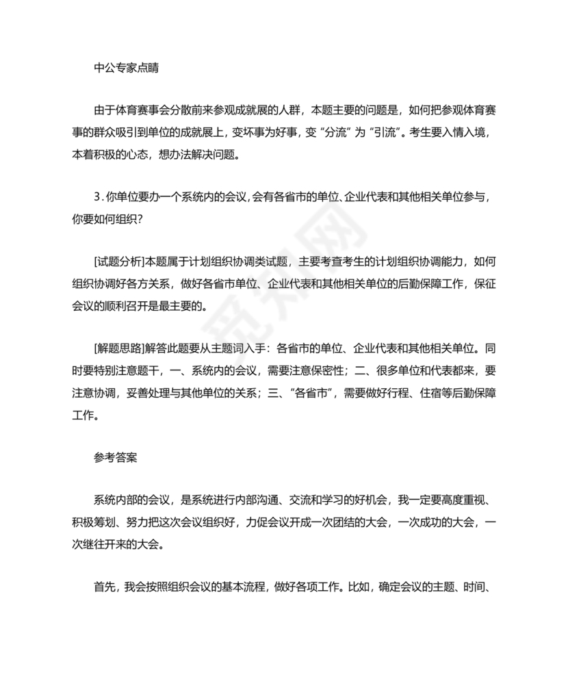 公务员面试真题及答案