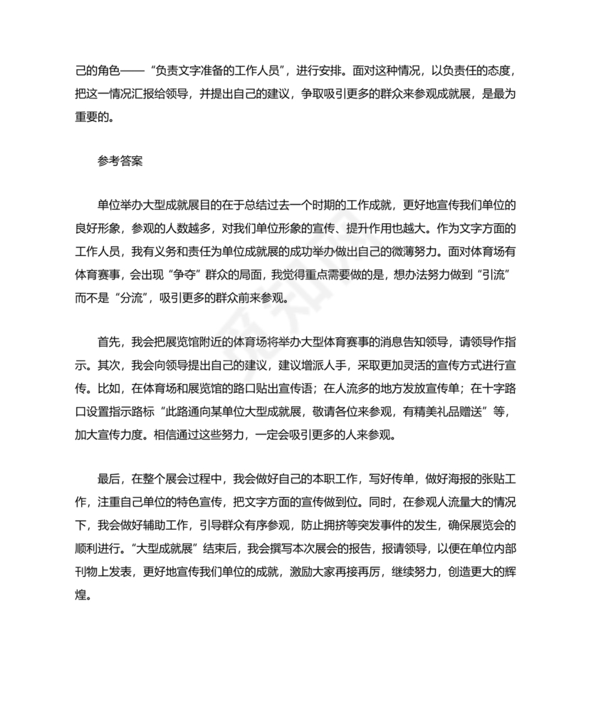 公务员面试真题及答案