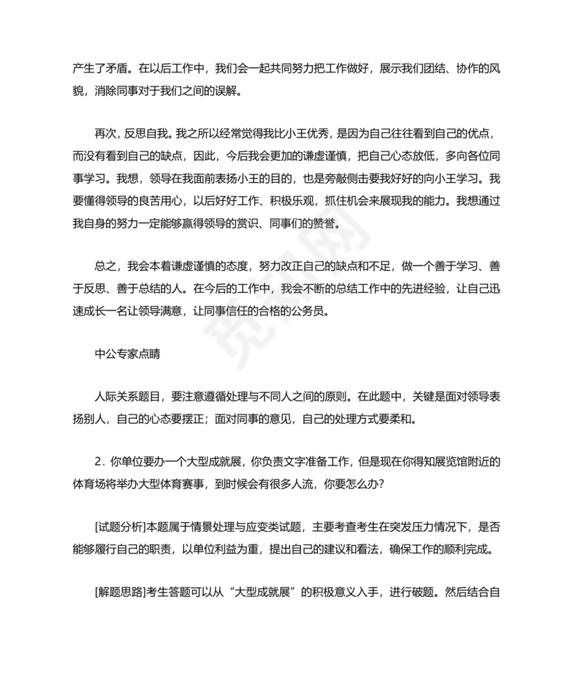 公务员面试真题及答案