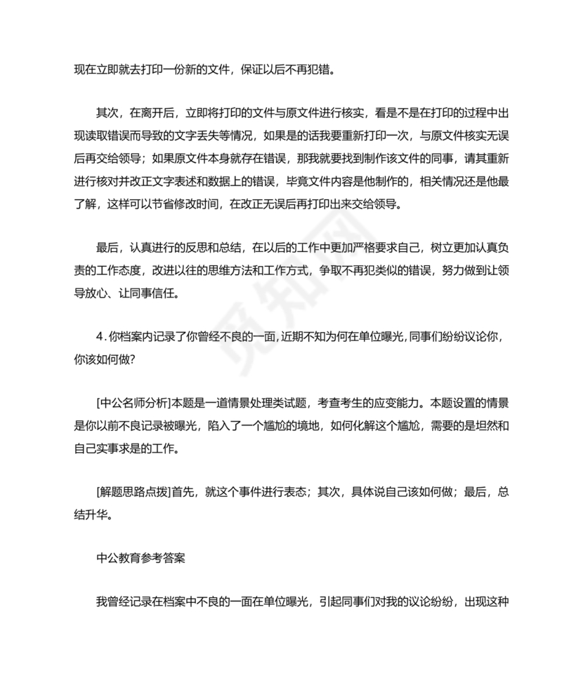 公务员面试真题及答案