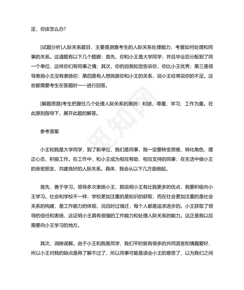 公务员面试真题及答案