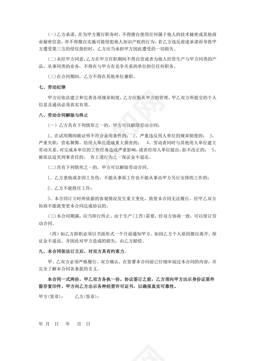 雇佣劳动合同范本