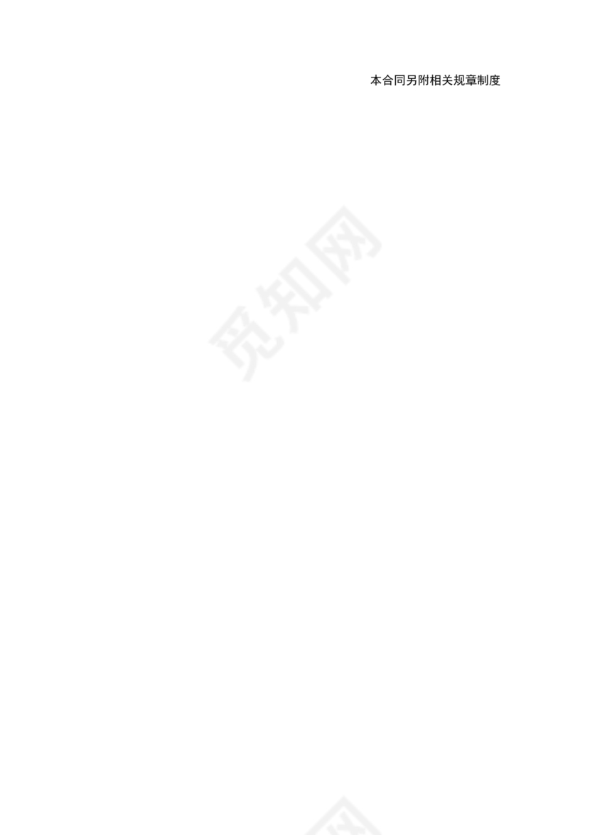 雇佣劳动合同范本