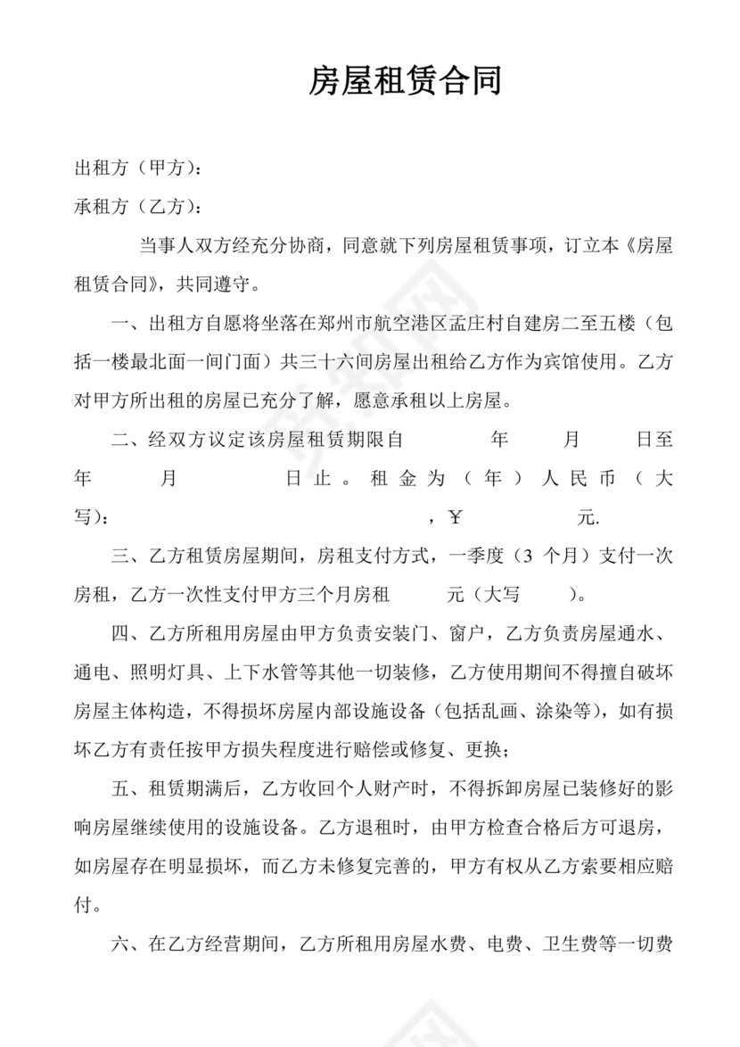 农村自建房租赁合同