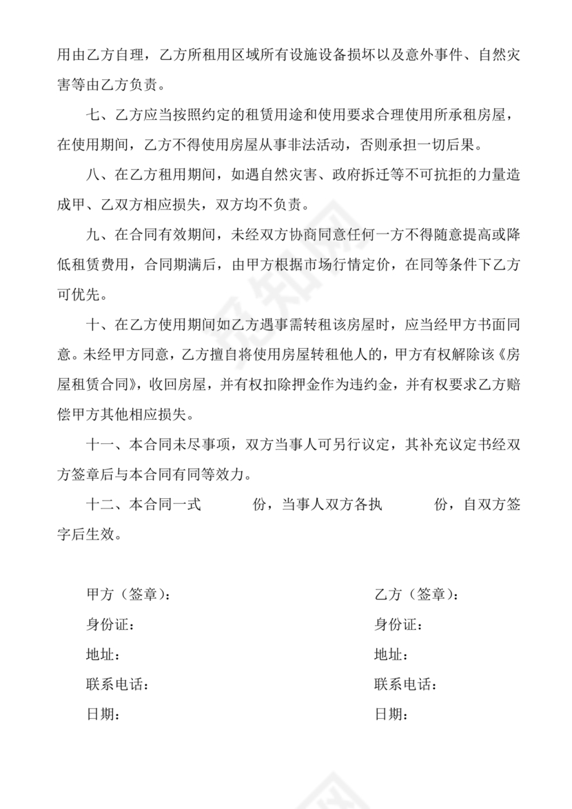 农村自建房租赁合同