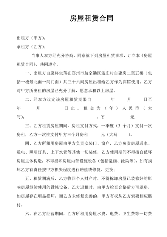 农村自建房租赁合同