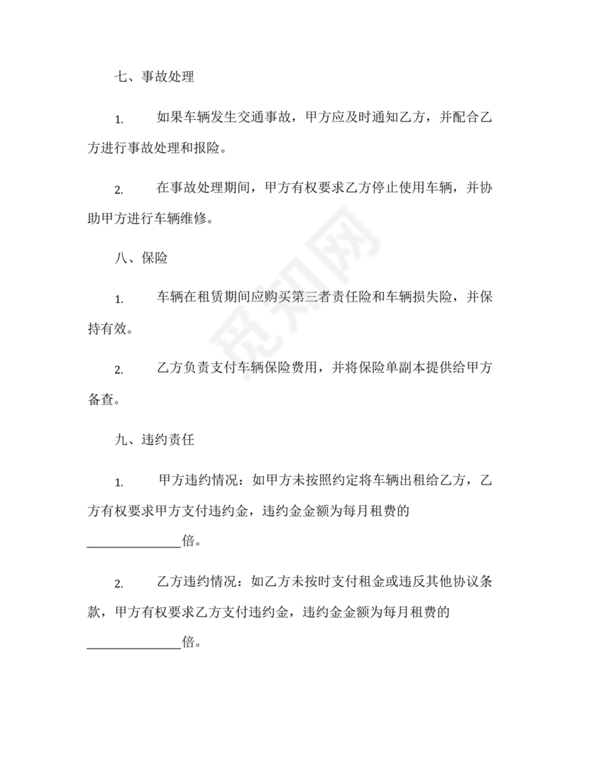 个人车辆给公司租赁协议书