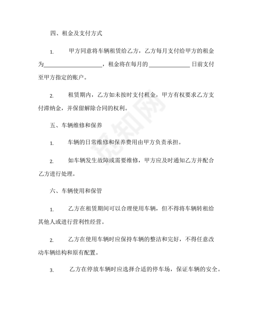 个人车辆给公司租赁协议书