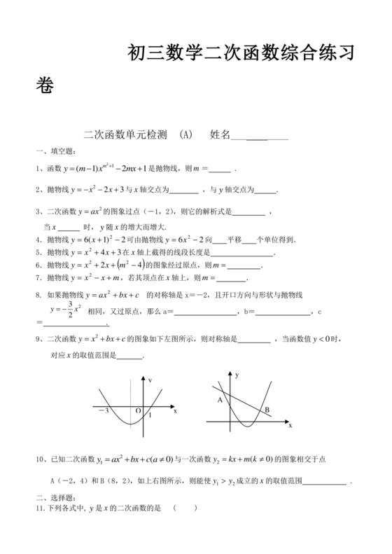 二次函数练习题
