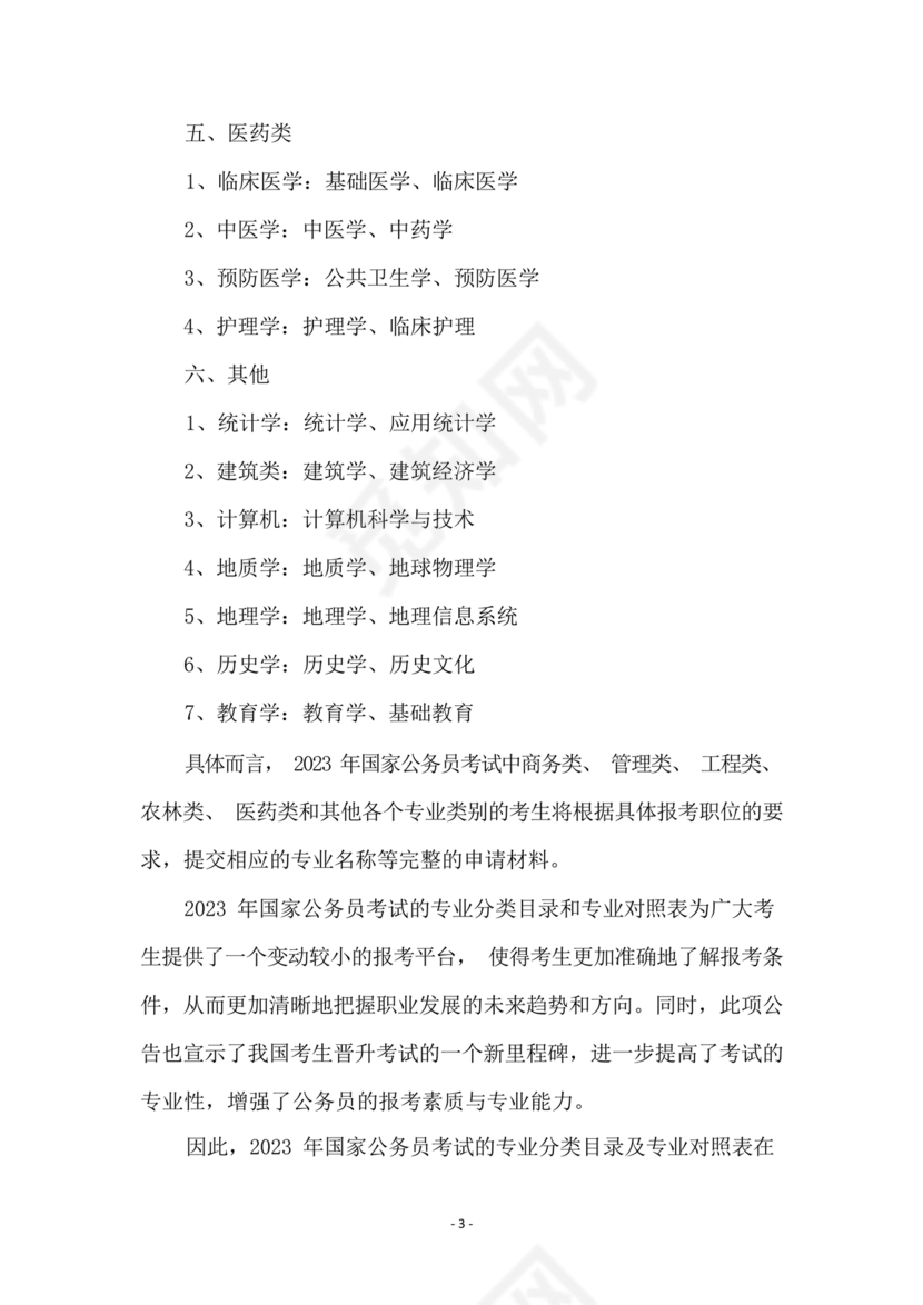 专业分类目录2024