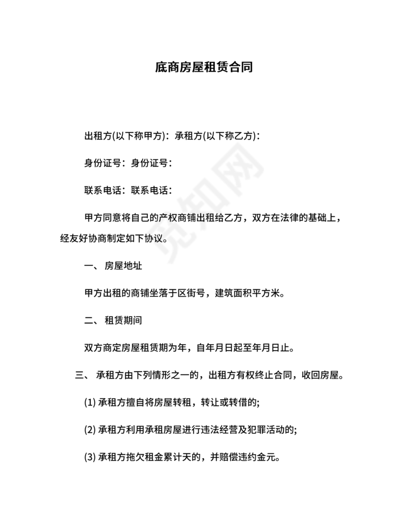 底商租赁合同