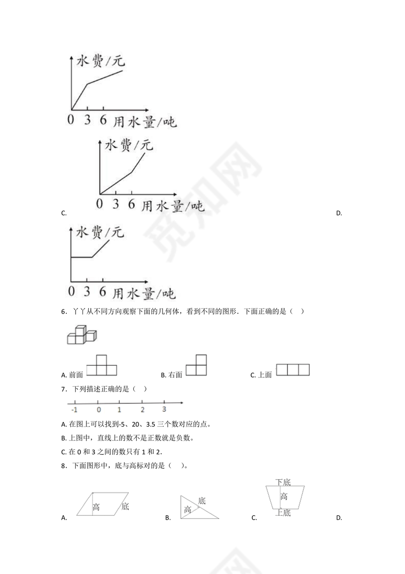 晋城小升初分班考试试卷及答案