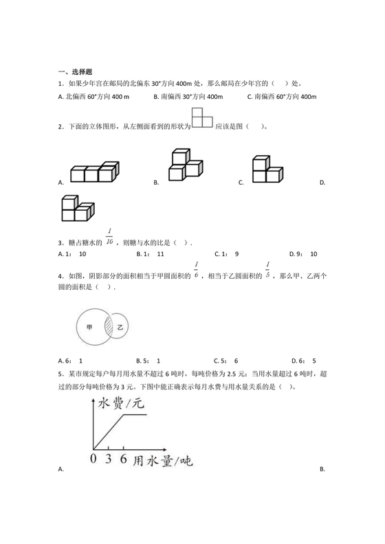 晋城小升初分班考试试卷及答案