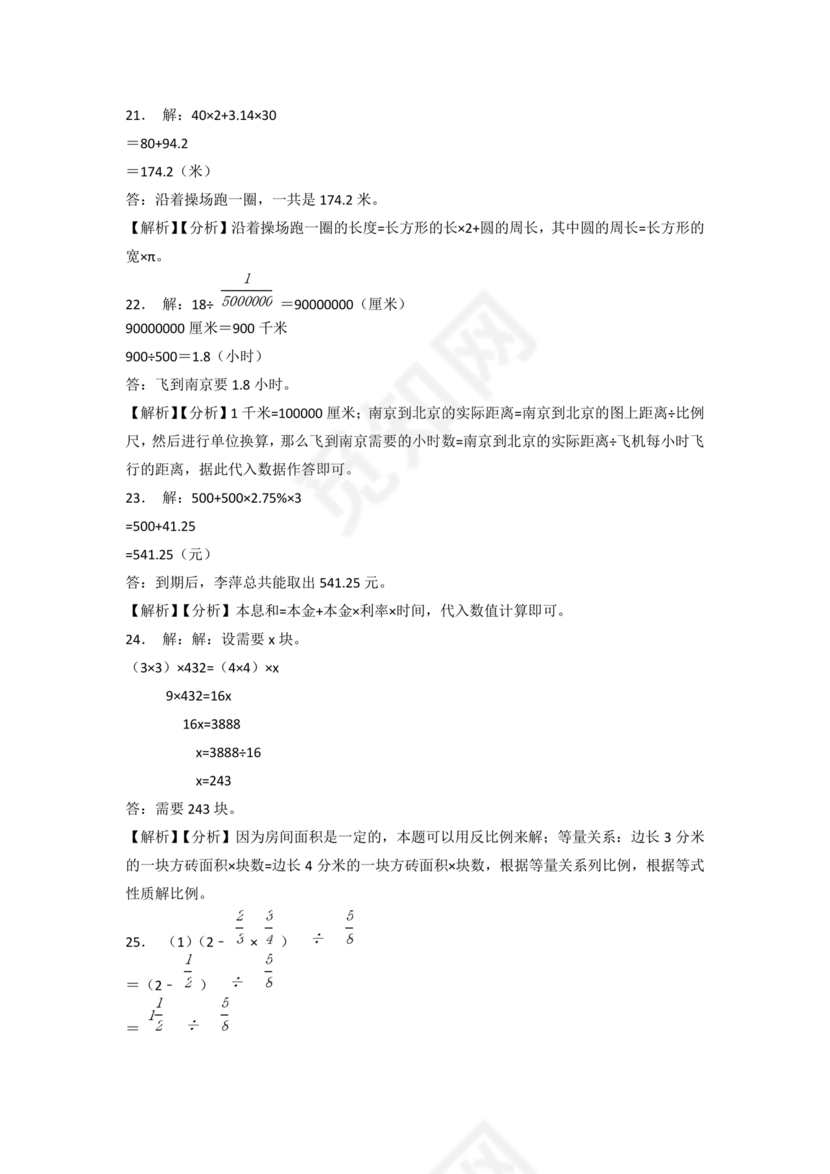 晋城小升初分班考试试卷及答案