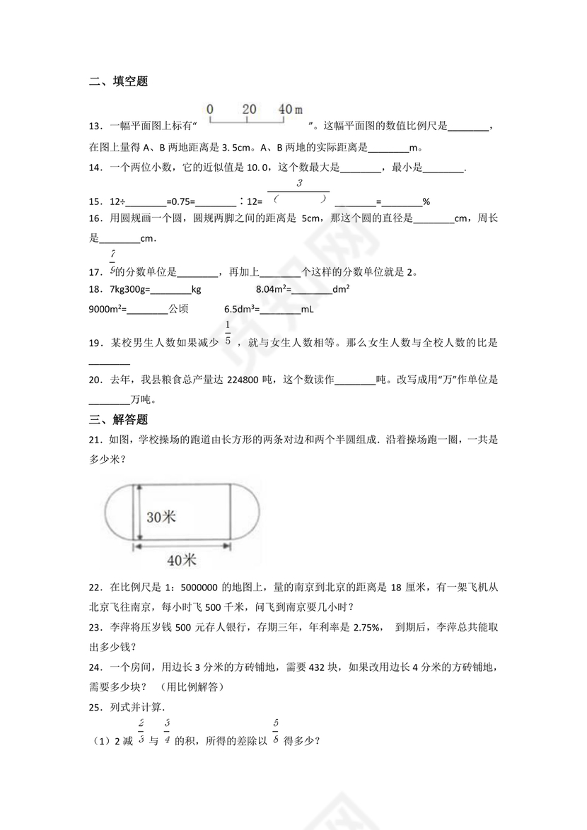 晋城小升初分班考试试卷及答案