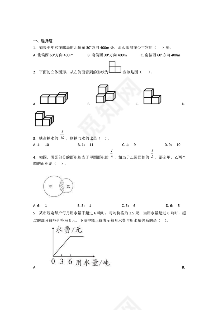 晋城小升初分班考试试卷及答案