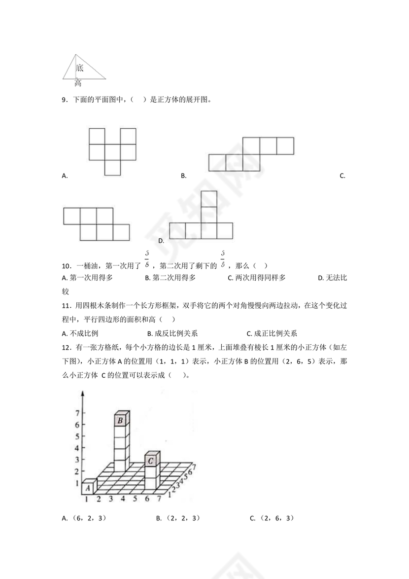 晋城小升初分班考试试卷及答案