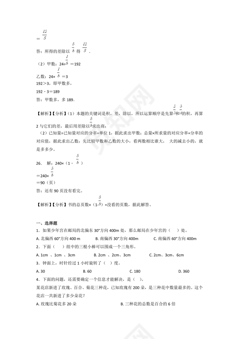 晋城小升初分班考试试卷及答案