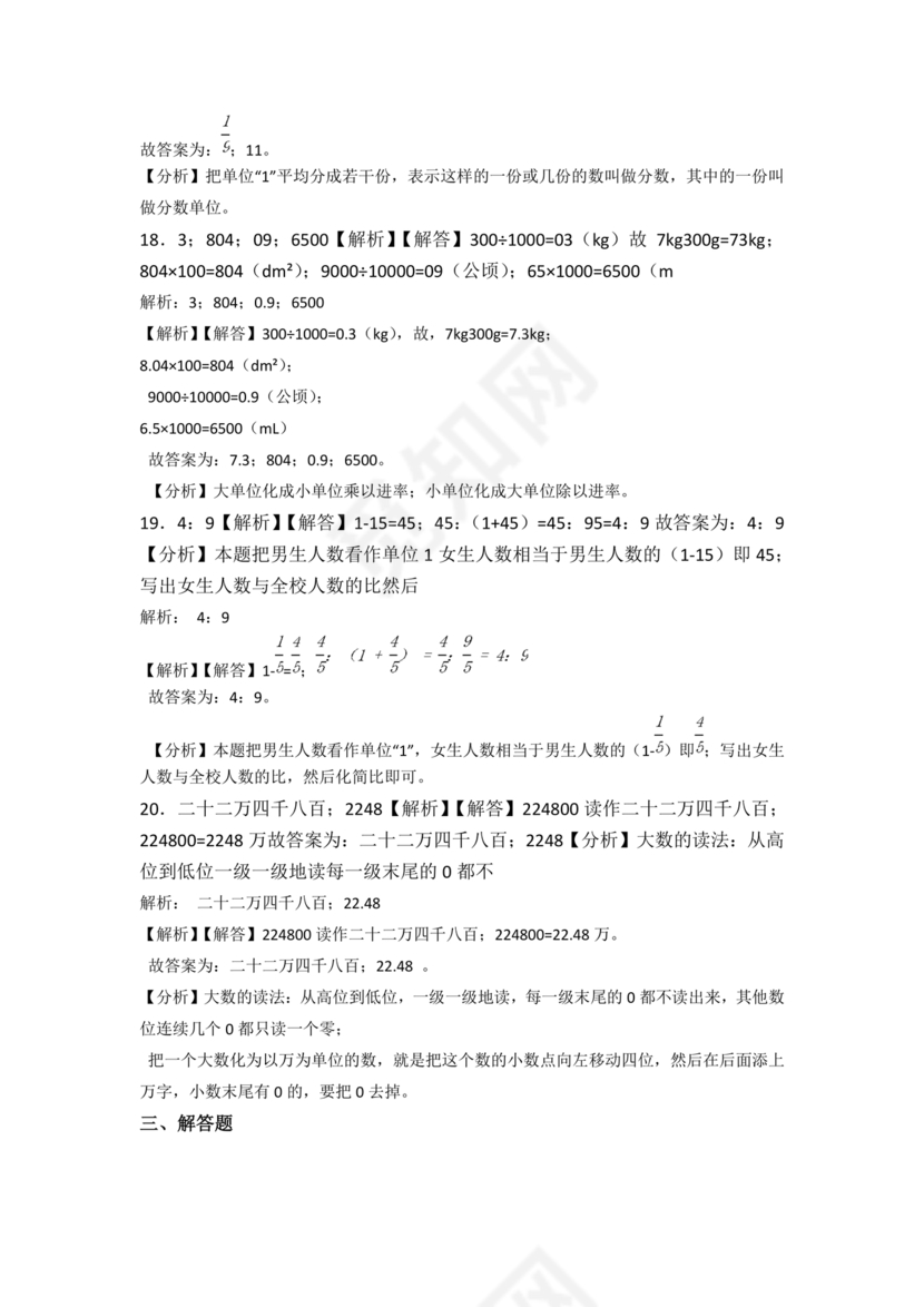 晋城小升初分班考试试卷及答案