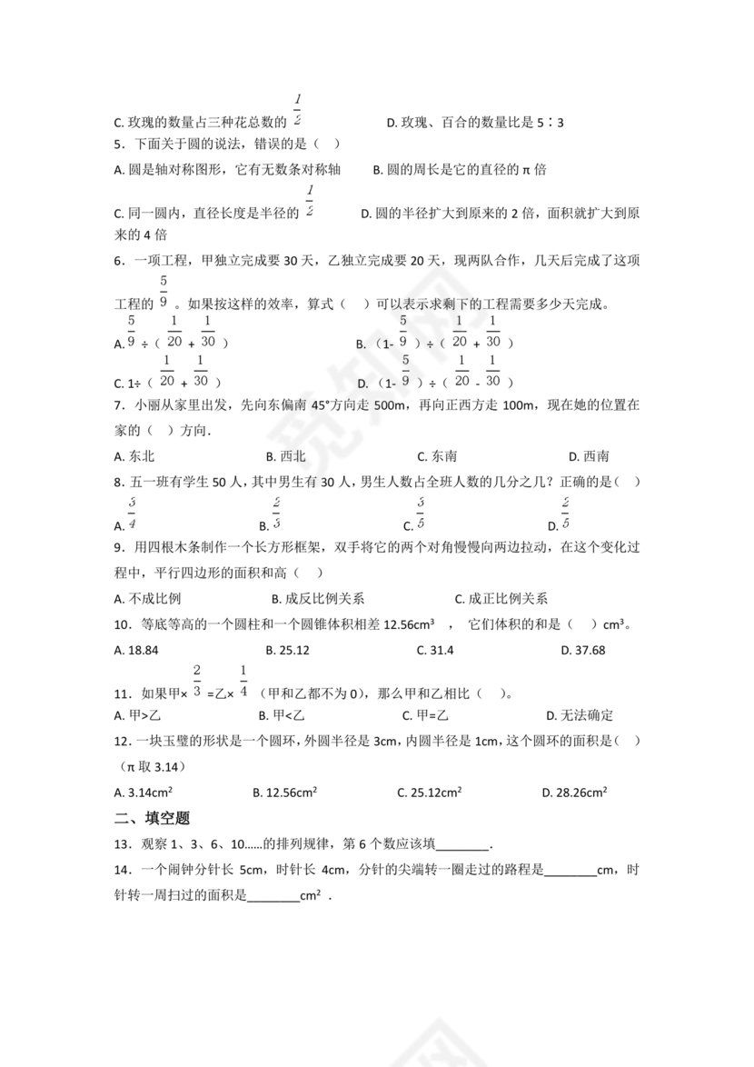 晋城小升初分班考试试卷及答案