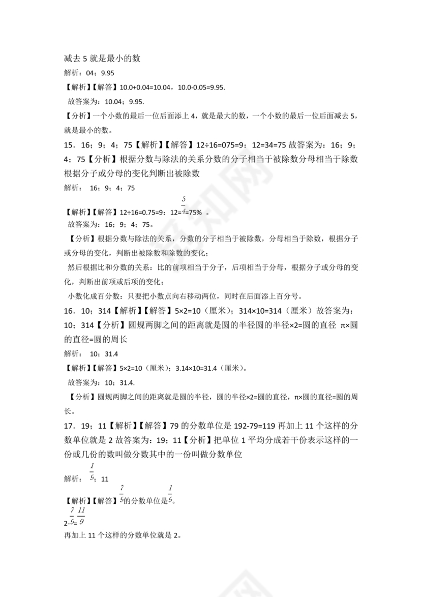 晋城小升初分班考试试卷及答案