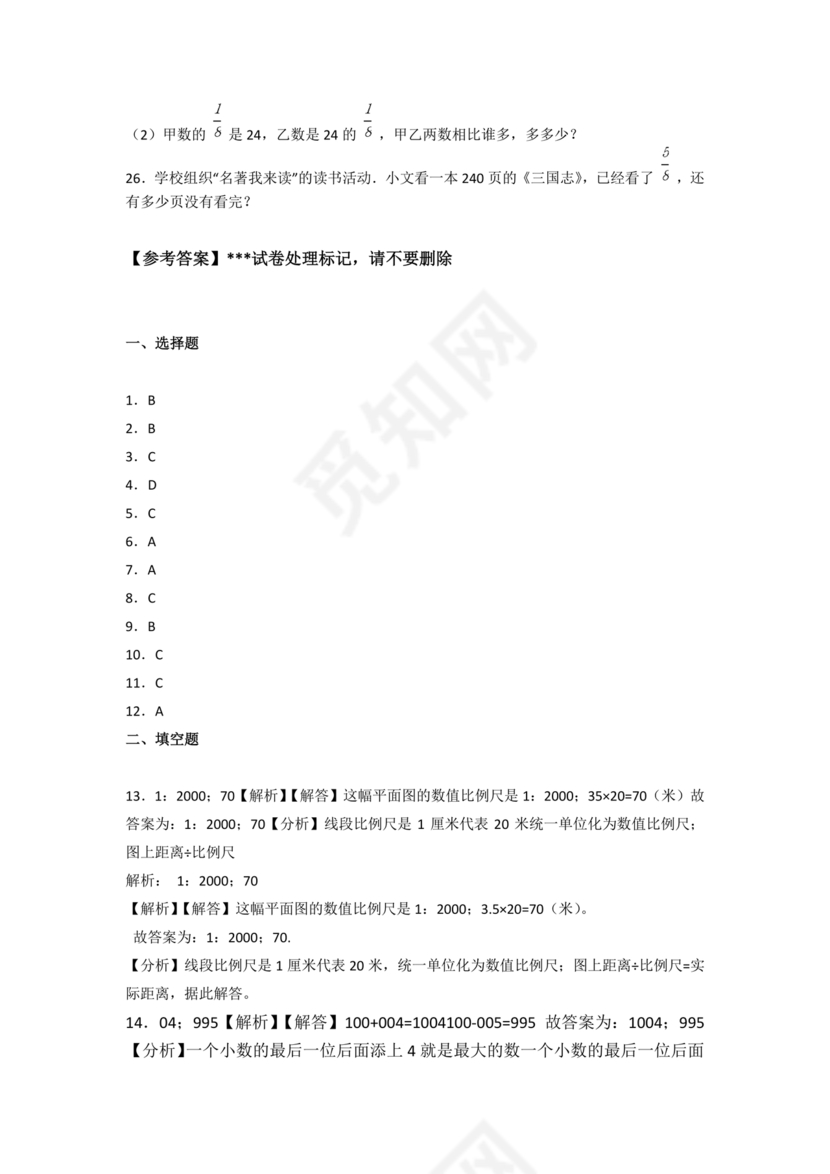 晋城小升初分班考试试卷及答案