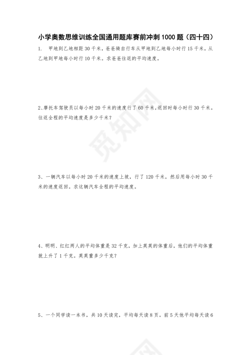 奥数思维训练100题