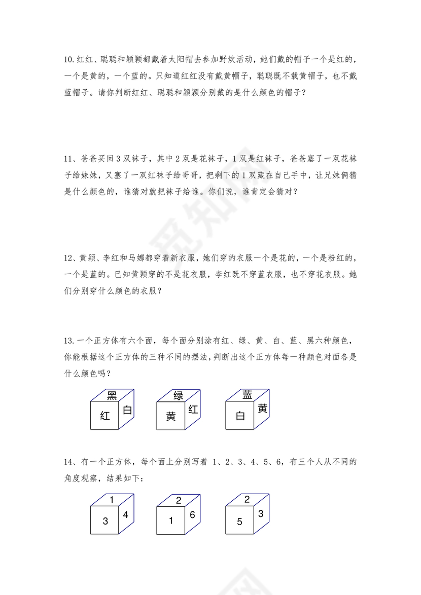 奥数思维训练100题